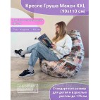 Кресло мешок Груша Макси Г2.5-263 Velutto 02