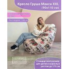 Кресло мешок Груша Макси Г2.5-216 Хpoint 0037.01
