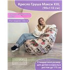 Кресло мешок Груша Г2.5-175  ZigZag Blooks 101