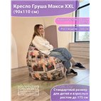 Кресло-мешок Груша Г2.5-95 Giraffe