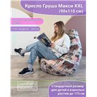 Кресло мешок Груша Г2.5-172 Brexit 01