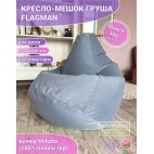 Кресло мешок Груша Макси Г2.5-301 Velutto 46
