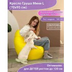 Кресло мешок Груша Мини Г0.1-14 (Темно-синий)