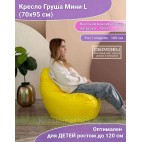Кресло мешок Груша Мини Г0.1-02 (Лимон)