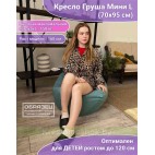 Кресло мешок Груша Мини Fortis 692 Г0.5-358 (велюр)