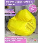 Кресло мешок Классик К2.1-15 (Синий)