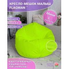 Кресло мешок Малыш Мл0.1-02 (Лимон)