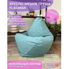 Кресло мешок Груша Мини Г0.5-358 Fortis 692