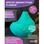 Кресло мешок Груша Г2.1-058 Флаундер