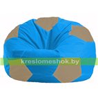 Кресло мешок Мяч голубой - бежевый М 1.1-275