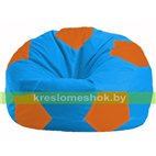 Кресло мешок Мяч голубой - оранжевый М 1.1-282