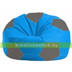 Кресло мешок Мяч голубой - тёмно-серый М 1.1-270