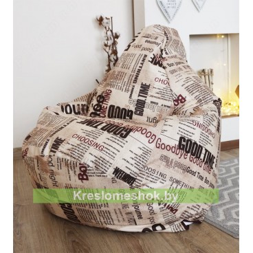 Кресло мешок Груша Г2.5-143 Gazeta (Coffee)