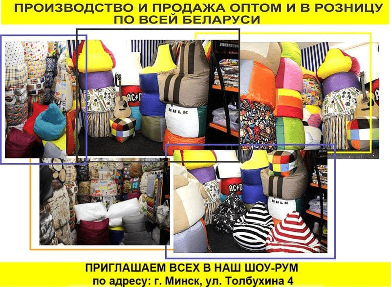 купить кресло мешок грушу в Минске с доставкой